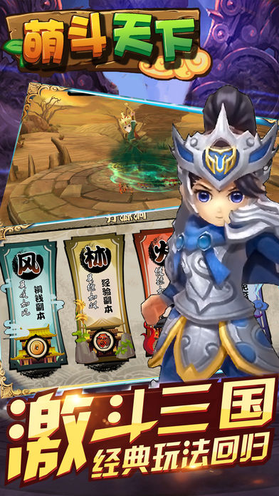 萌斗天下iphone/ipad版