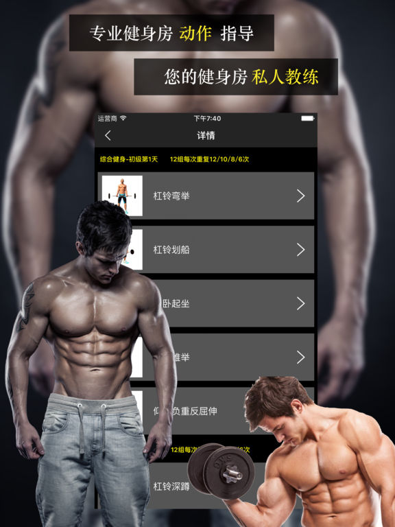 型男健身iphone/ipad版