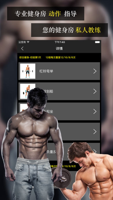 型男健身iphone/ipad版