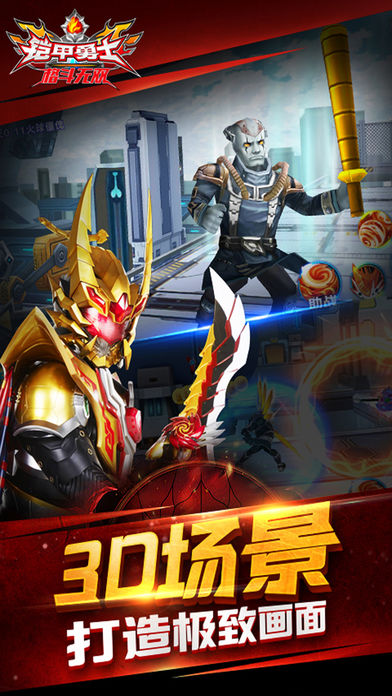 铠甲勇士格斗无双iphone/ipad版
