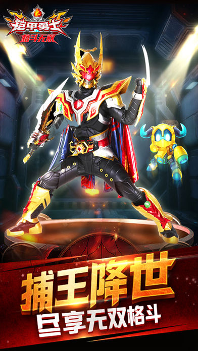铠甲勇士格斗无双iphone/ipad版