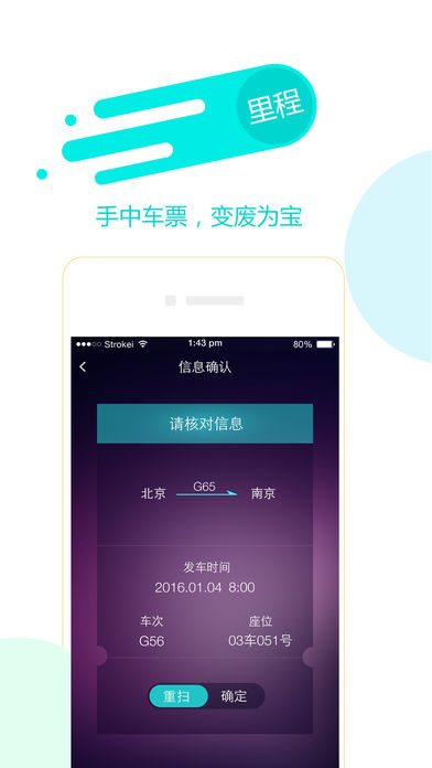 康之旅iphone版