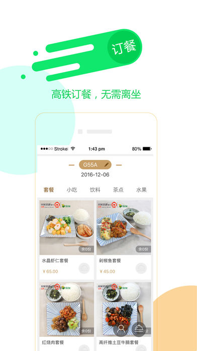 康之旅iphone版