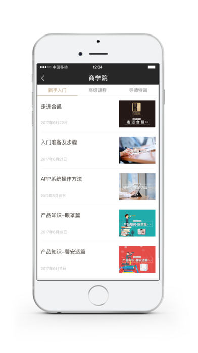 合凱匯iphone版