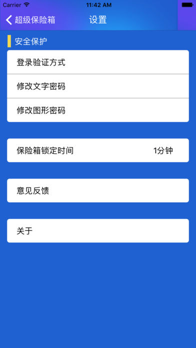 超級(jí)保險(xiǎn)箱iphone/ipad版