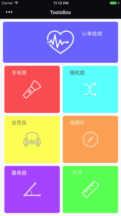 實(shí)用工具箱iPhone/iPad版