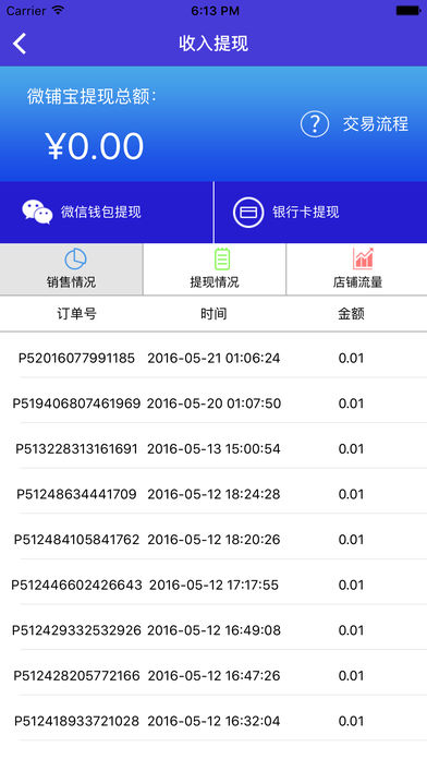 微鋪寶iphone版