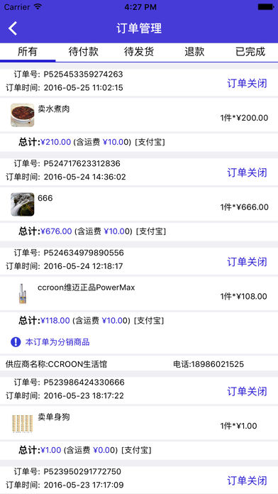 微鋪寶iphone版
