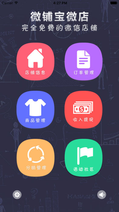 微鋪寶iphone版