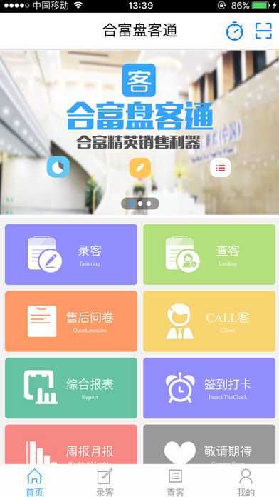 合富盤客通iphone版