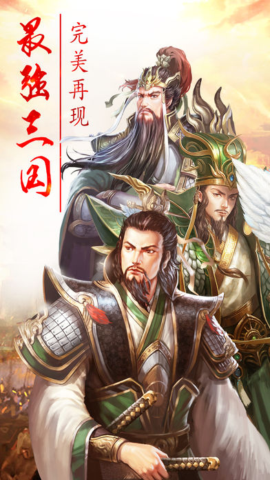 真三国赵云传iPhone/iPad版
