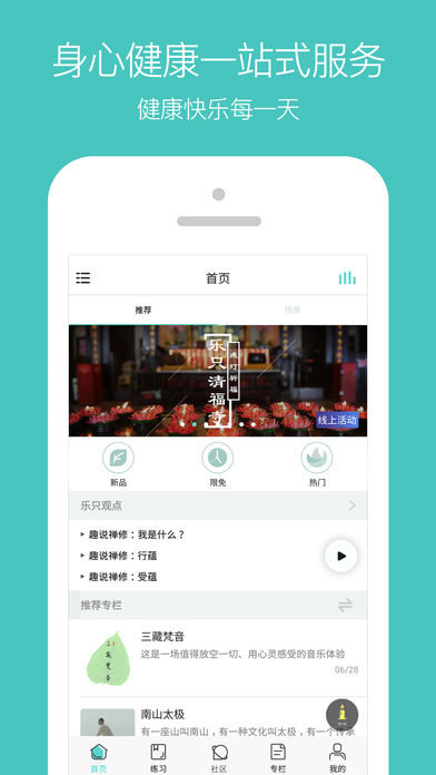 樂(lè)只健心iphone/ipad版
