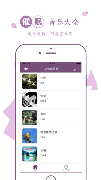 深度睡眠歌曲iphone/ipad版