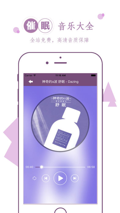 深度睡眠歌曲iphone/ipad版