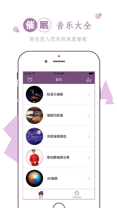 深度睡眠歌曲iphone/ipad版