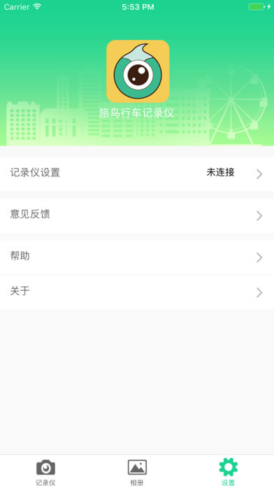 旅鳥記錄儀iphone/ipad版