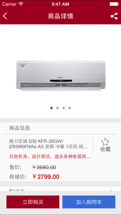 格力官方商城iphone版