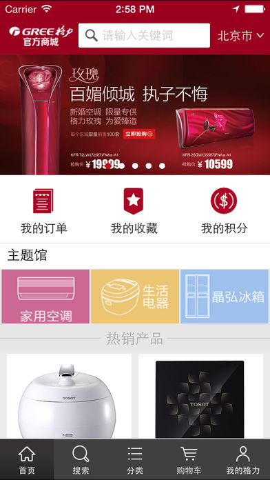 格力官方商城iphone版