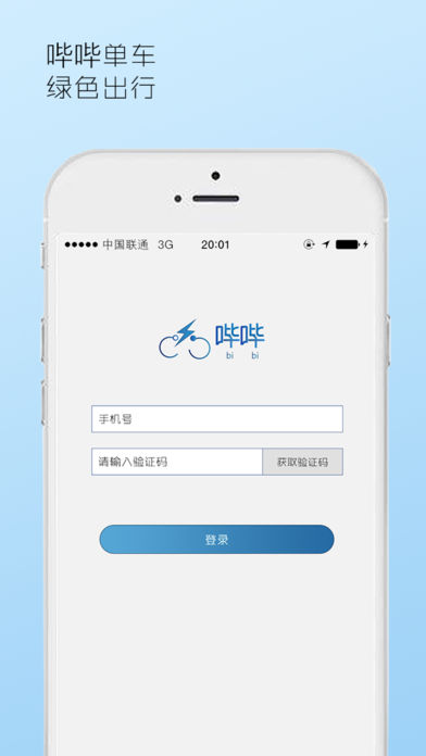 嗶嗶單車iphone/ipad版