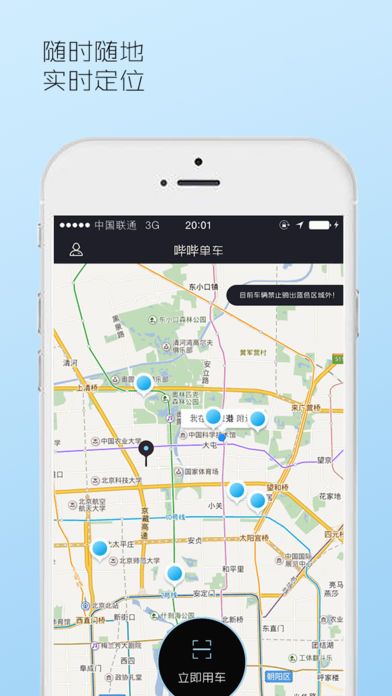 嗶嗶單車iphone/ipad版