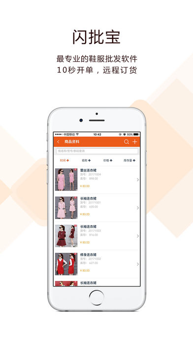 閃批寶進(jìn)銷存iphone/ipad版
