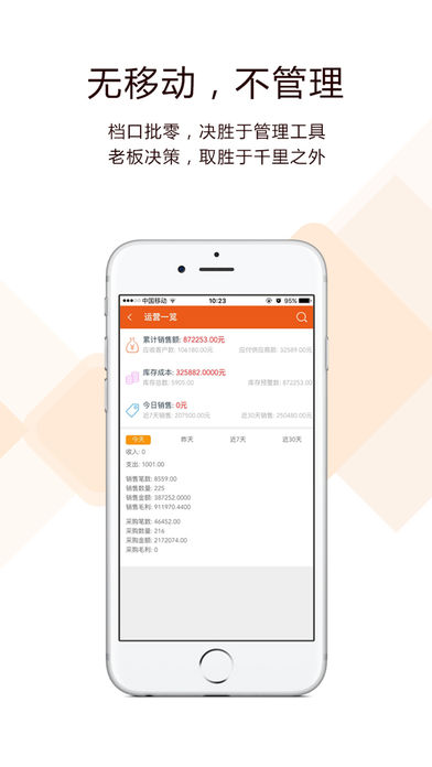 閃批寶進(jìn)銷存iphone/ipad版