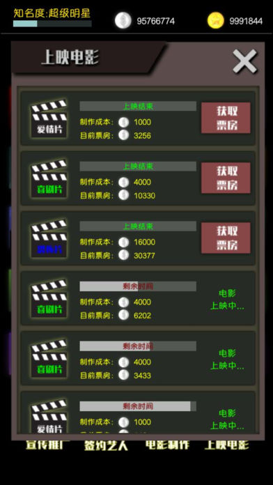 電影大亨iPhone/iPad版