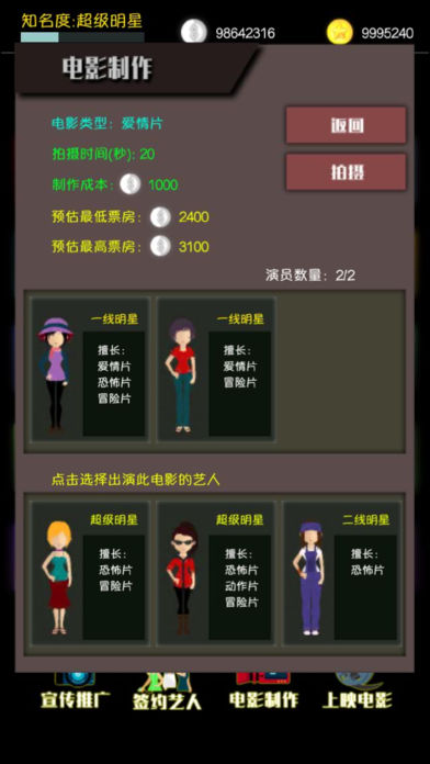 電影大亨iPhone/iPad版