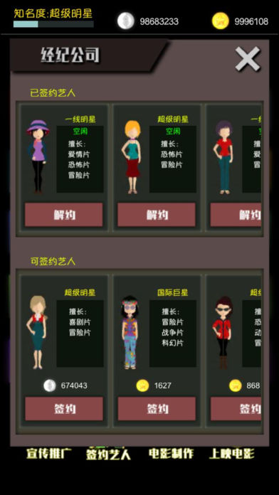 電影大亨iPhone/iPad版