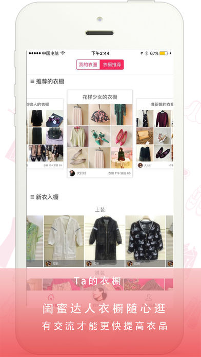 衣櫥大爆炸iphone/ipad版