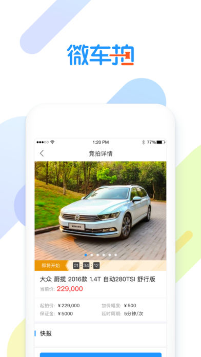 微车拍iphone版