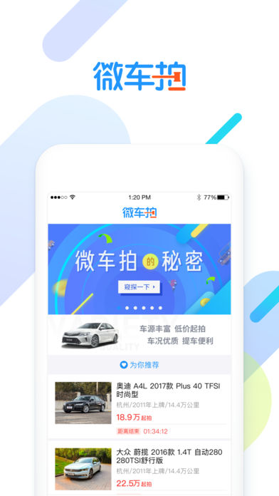 微车拍iphone版