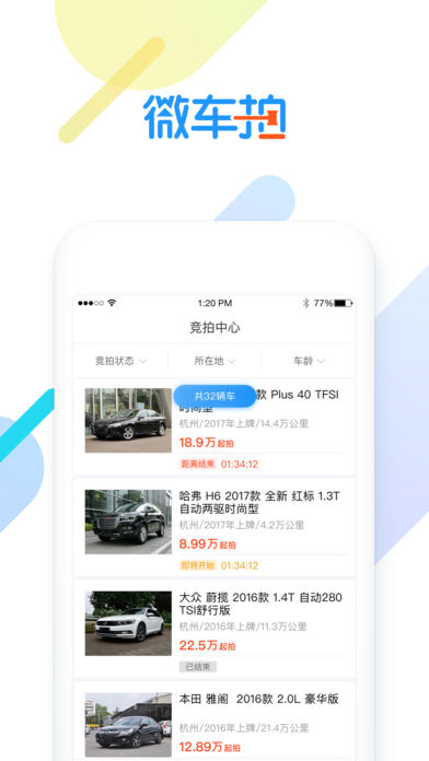 微车拍iphone版