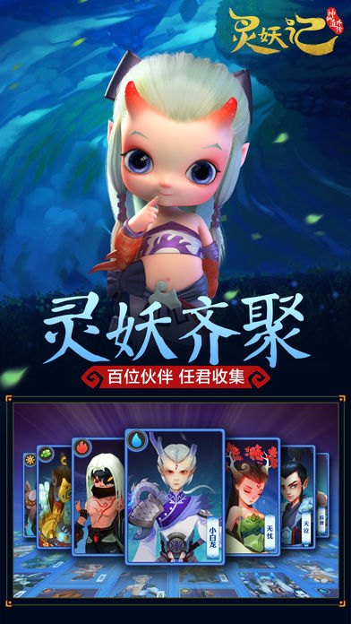 靈妖記iPhone/iPad版