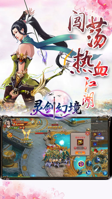 靈劍幻境iphone/ipad版