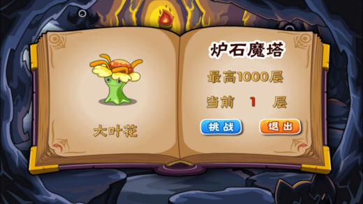 魔女之塔iphone/ipad版