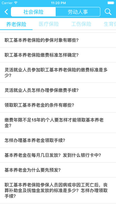 智慧人社通iPhone/iPad版