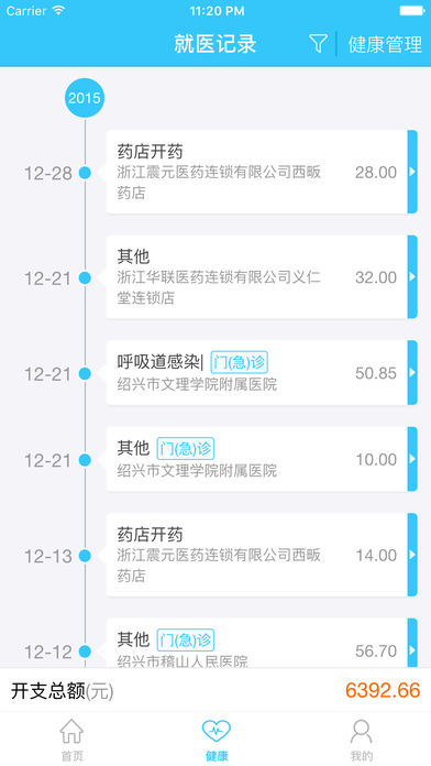 智慧人社通iPhone/iPad版
