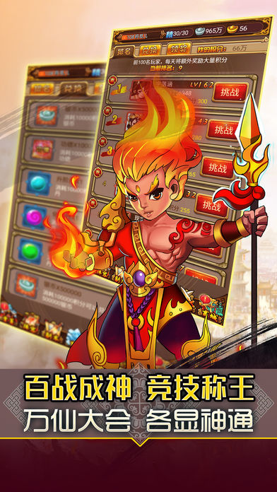 全民斗神仙iphone/ipad版