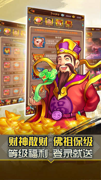 全民斗神仙iphone/ipad版