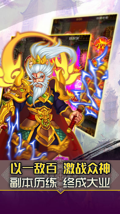 全民斗神仙iphone/ipad版