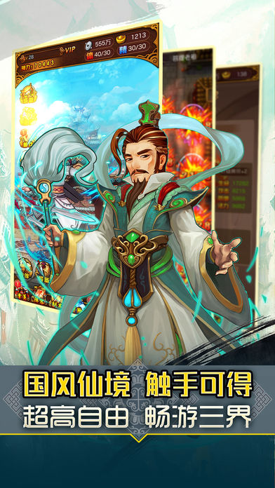 全民斗神仙iphone/ipad版