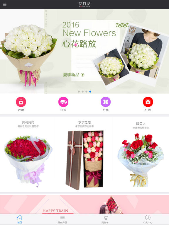 我訂花iphone/ipad版