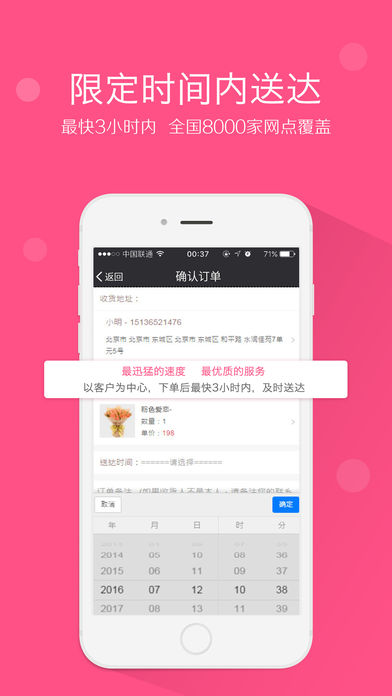 我訂花iphone/ipad版