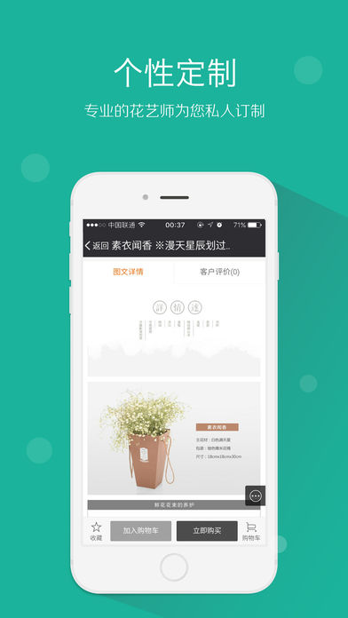 我訂花iphone/ipad版