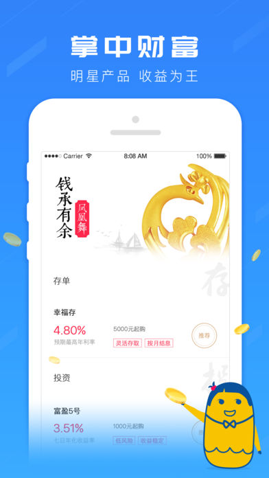錢承有余iphone版