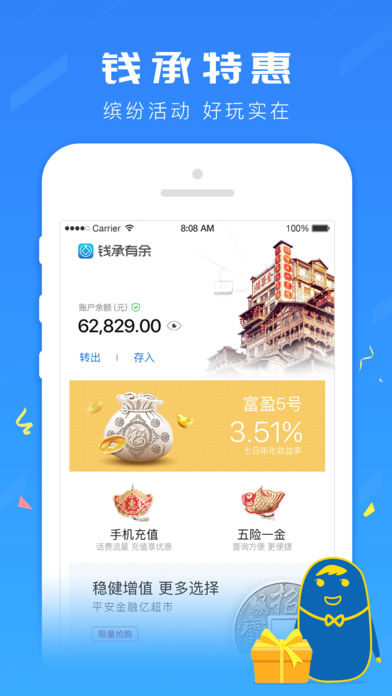 錢承有余iphone版