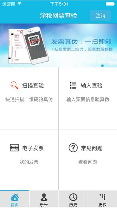 渝稅網票查驗iphone版