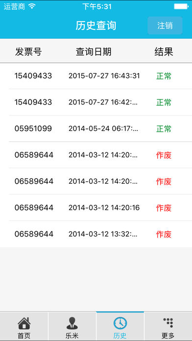 渝稅網票查驗iphone版