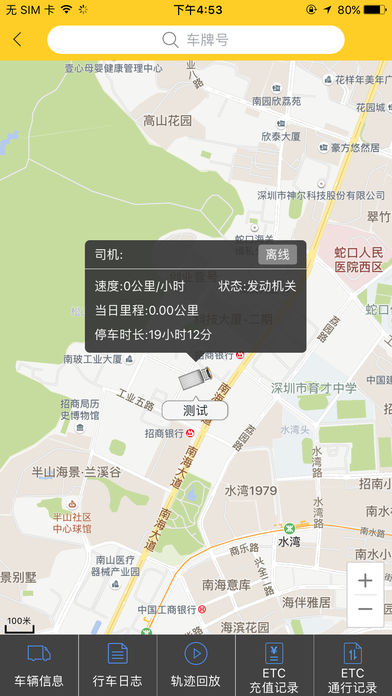 貨車幫企業(yè)版iphone版